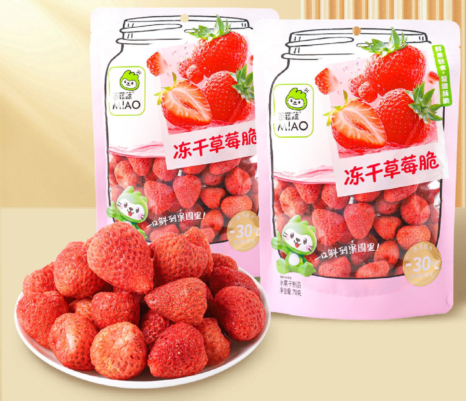 新陰陽(yáng)袋草莓脆